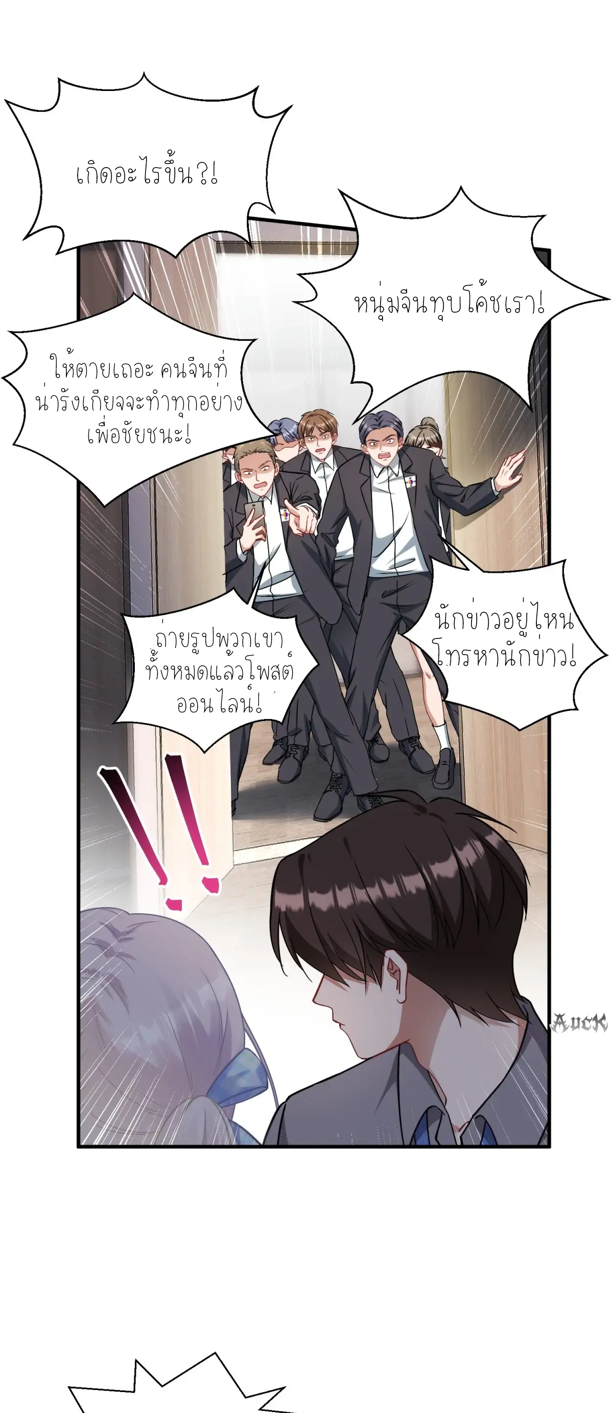 ผมไปเกาะสาวสวยกิน, แต่ตอนนี้ฉันเป็นคนร่ำรวยแล้ว~ ตอนที่ 100 หน้า 29