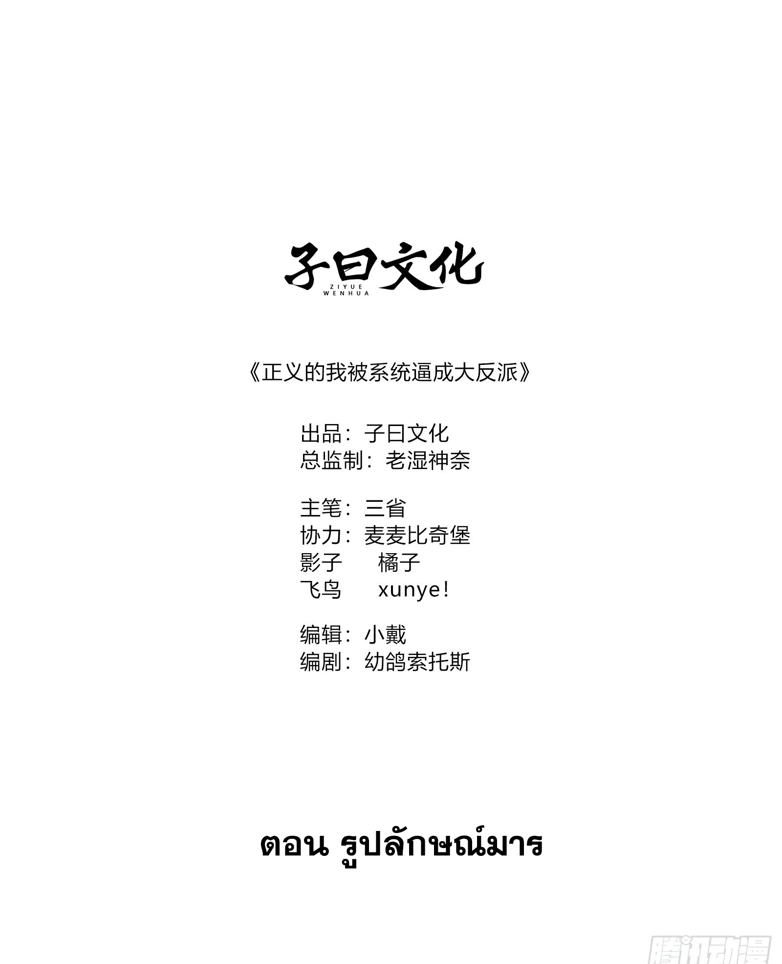 คนชอบธรรมอย่างผม ถูกระบบบังคับให้เป็นตัวร้าย ตอนที่ 12 หน้า 2