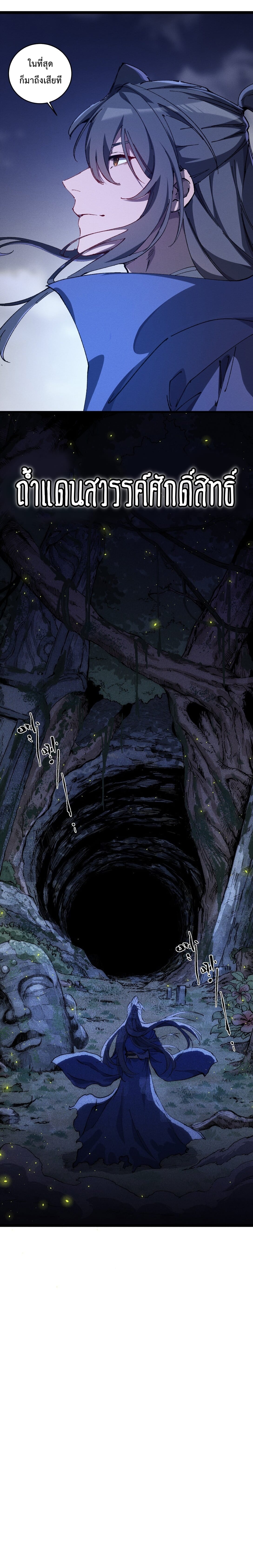 ศิษย์ข้ากลายเป็นจักรพรรดินีจอมโหดไปเสียแล้ว My Disciple Became the Great Demon Empress ตอนที่ 14 หน้า 8