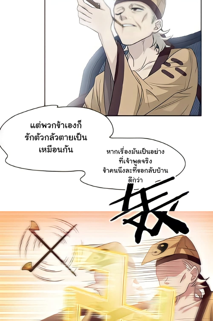 ชายผู้แข็งแกร่งที่มาจากโรงพยาบาลจิตเวช ตอนที่ 17 หน้า 14