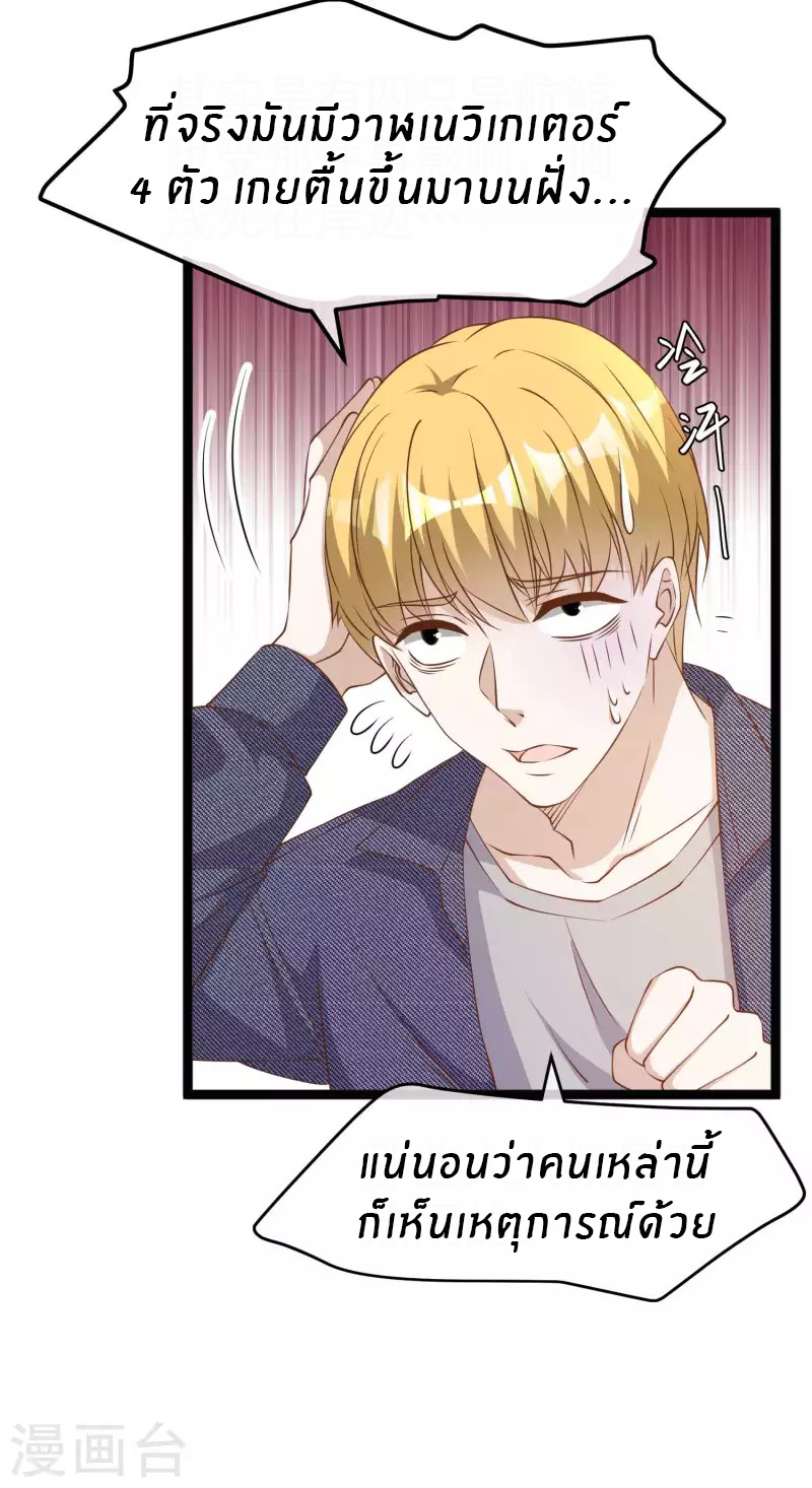 God Fisherman ตอนที่ 234 หน้า 4