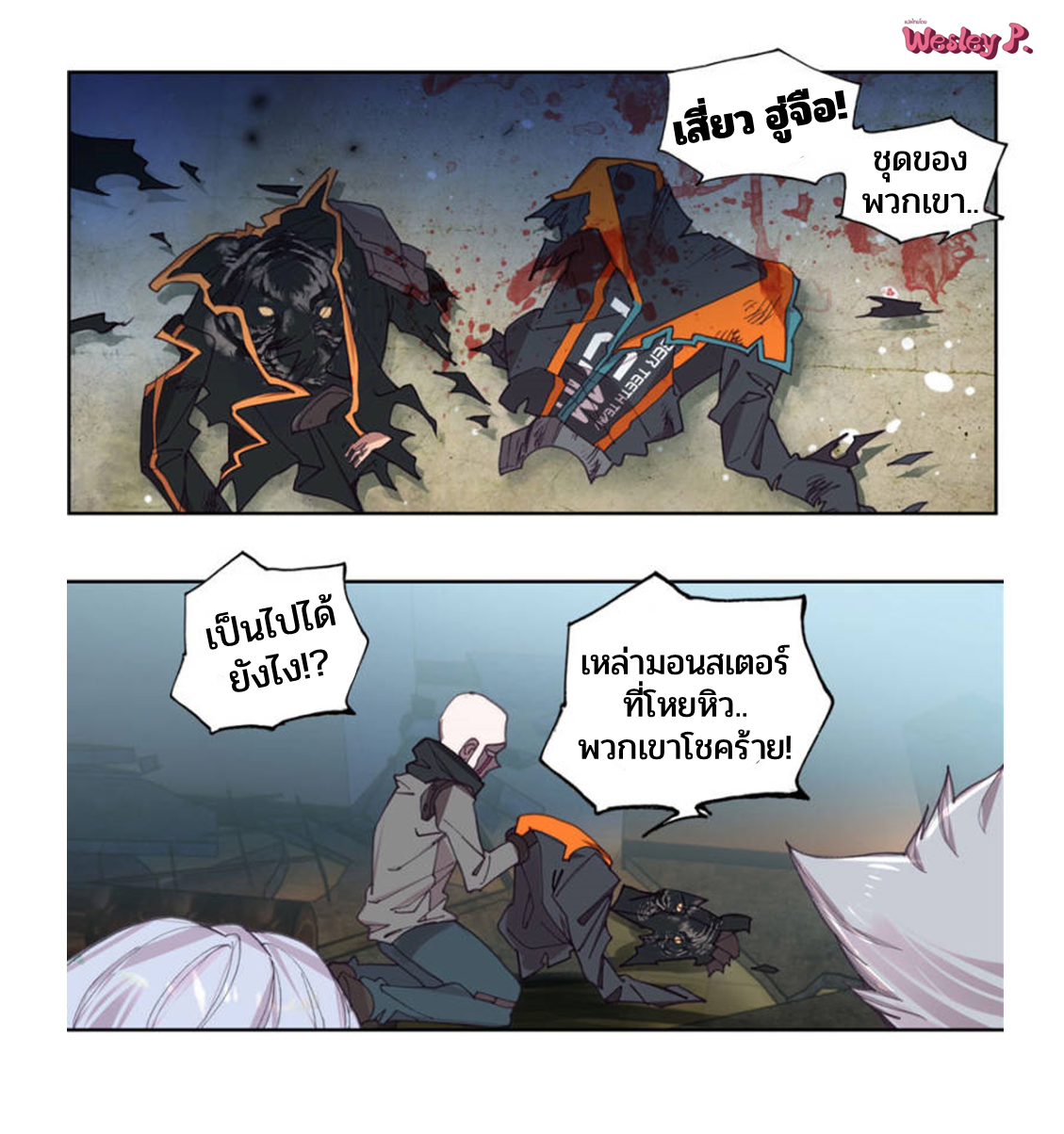 Swallowed star ศึกล้างดวงดาว ตอนที่ 96 หน้า 7