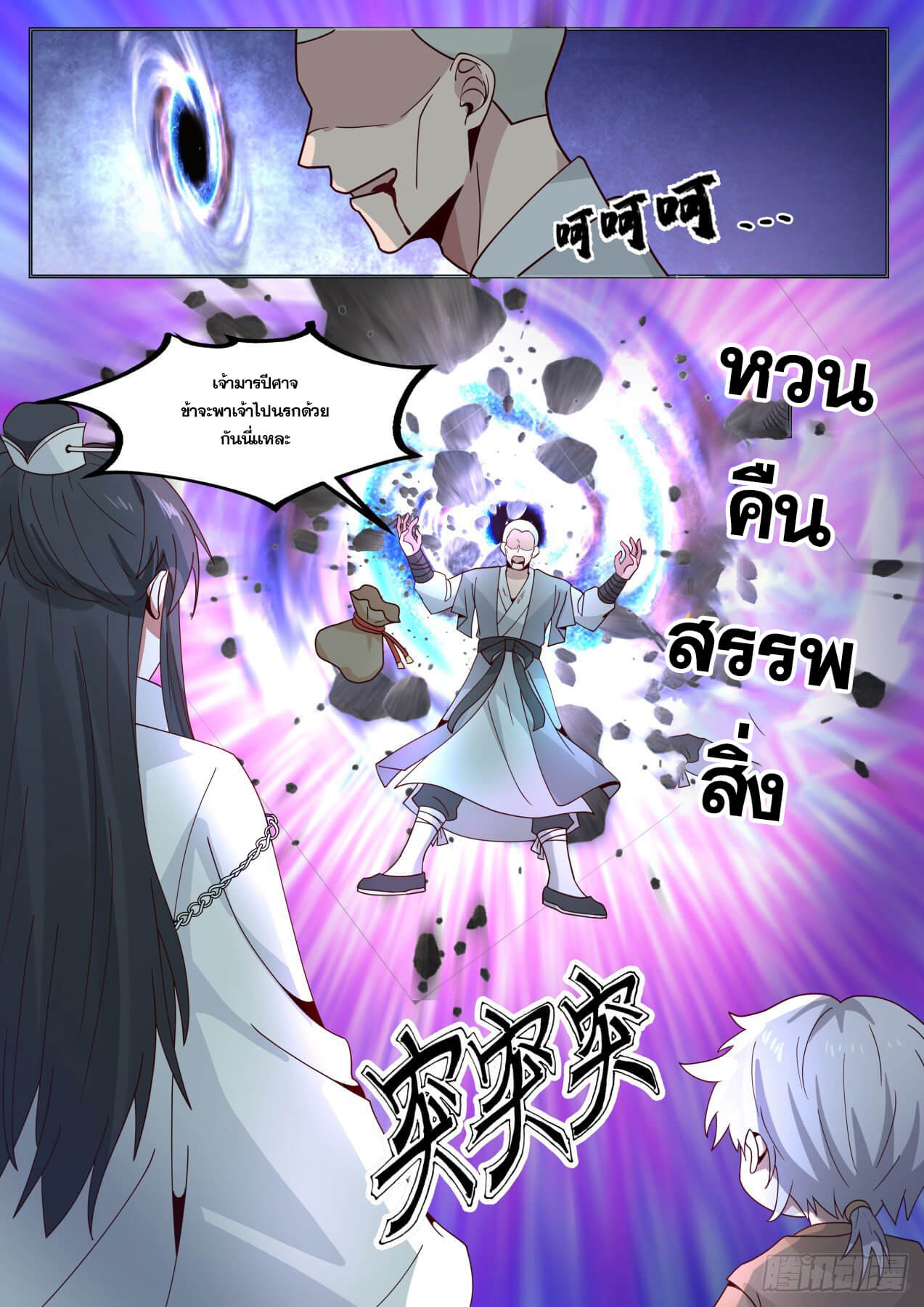 ปฐมบุรุษแห่งยุค (ทันจีน) ตอนที่ 35 หน้า 12