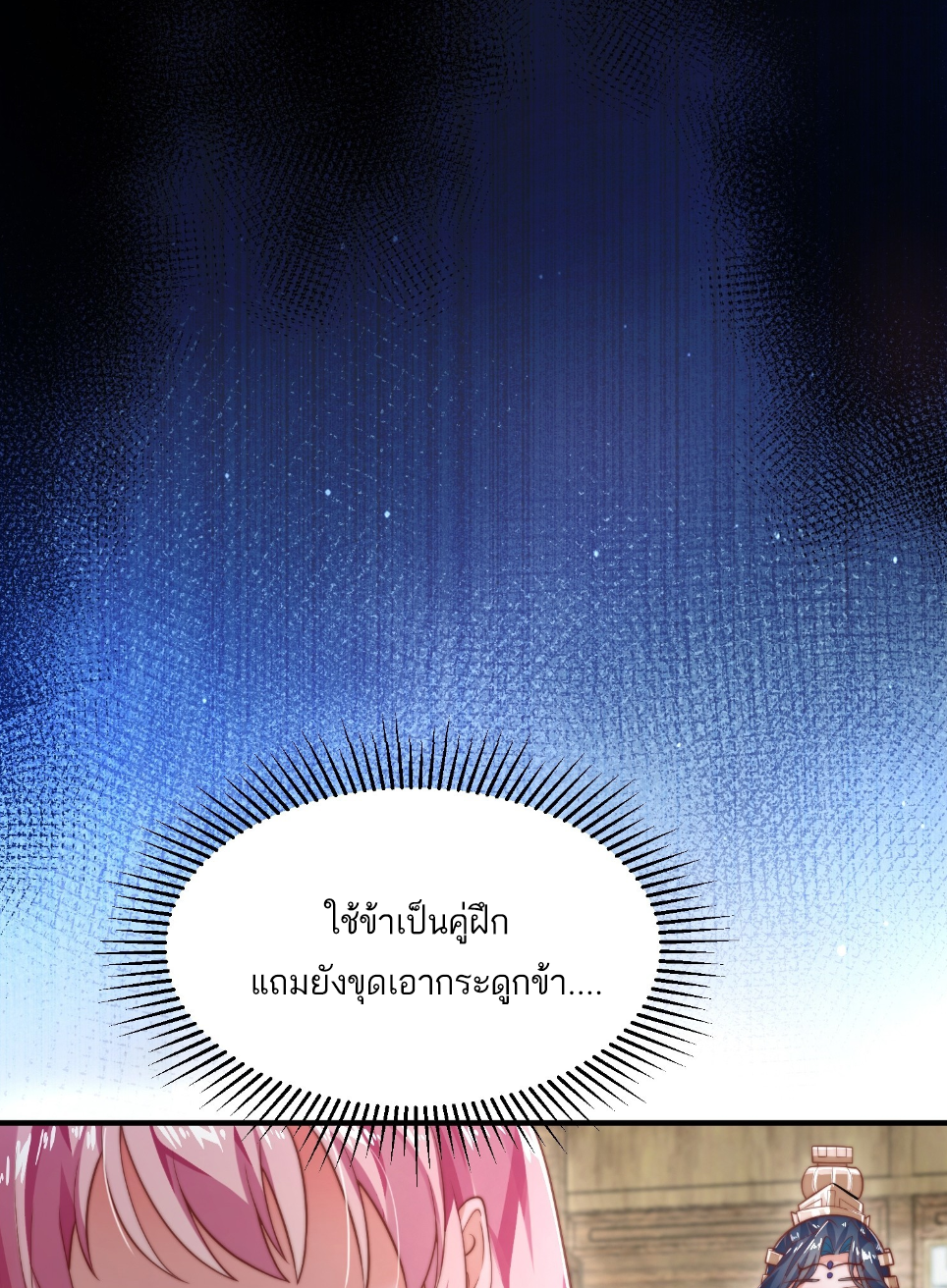 ซวยแล้วข้าโดนตามล่าจากศิษย์ในสำนัก ตอนที่ 7 หน้า 27