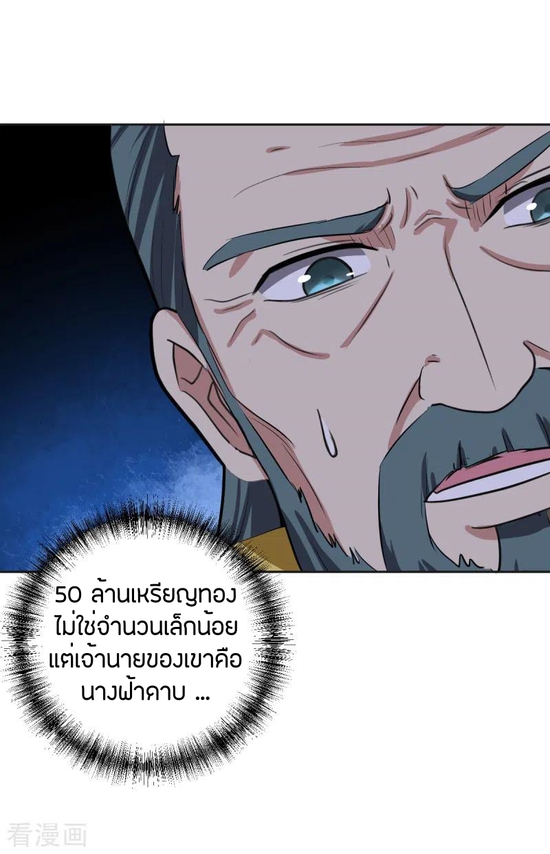 One Sword Reigns Supreme ตอนที่ 103 หน้า 7