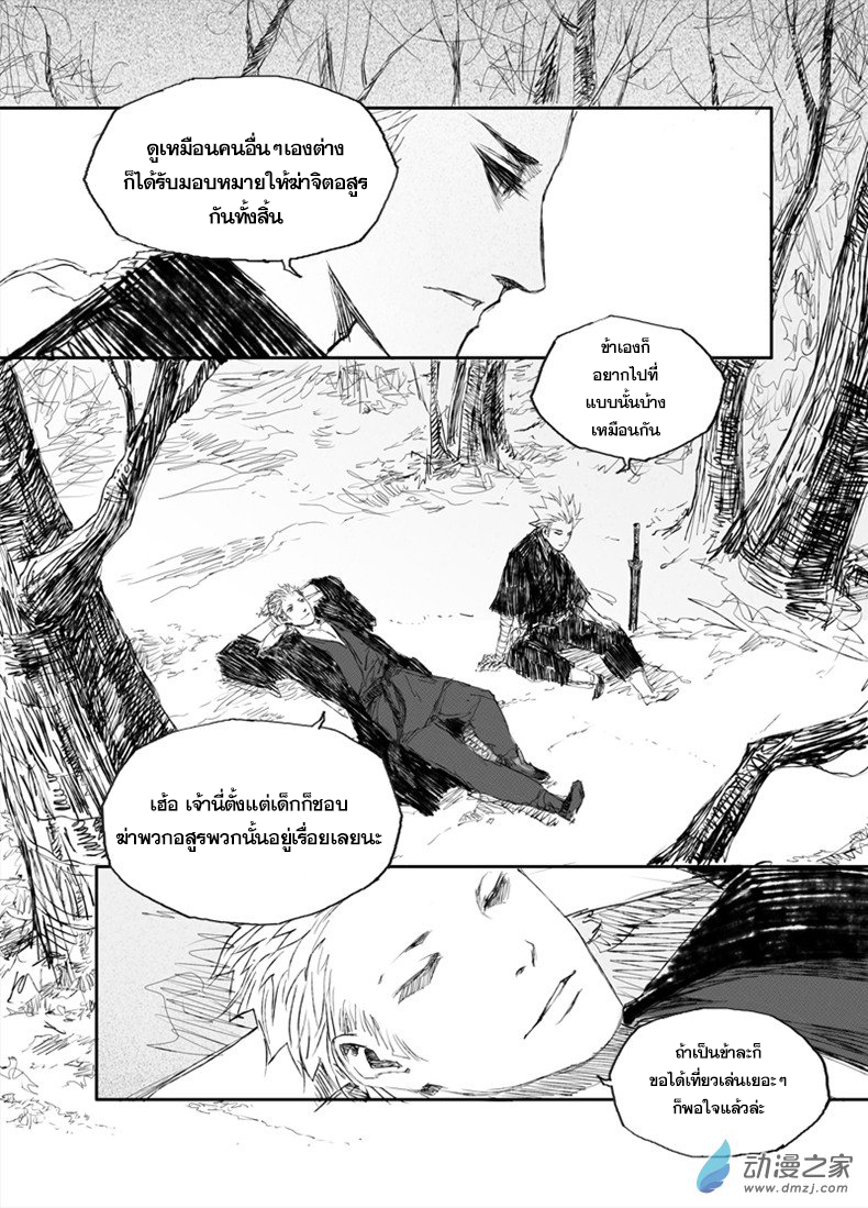 ผู้ขจัดมาร [จีนตัดจบ] ตอนที่ 34 หน้า 7