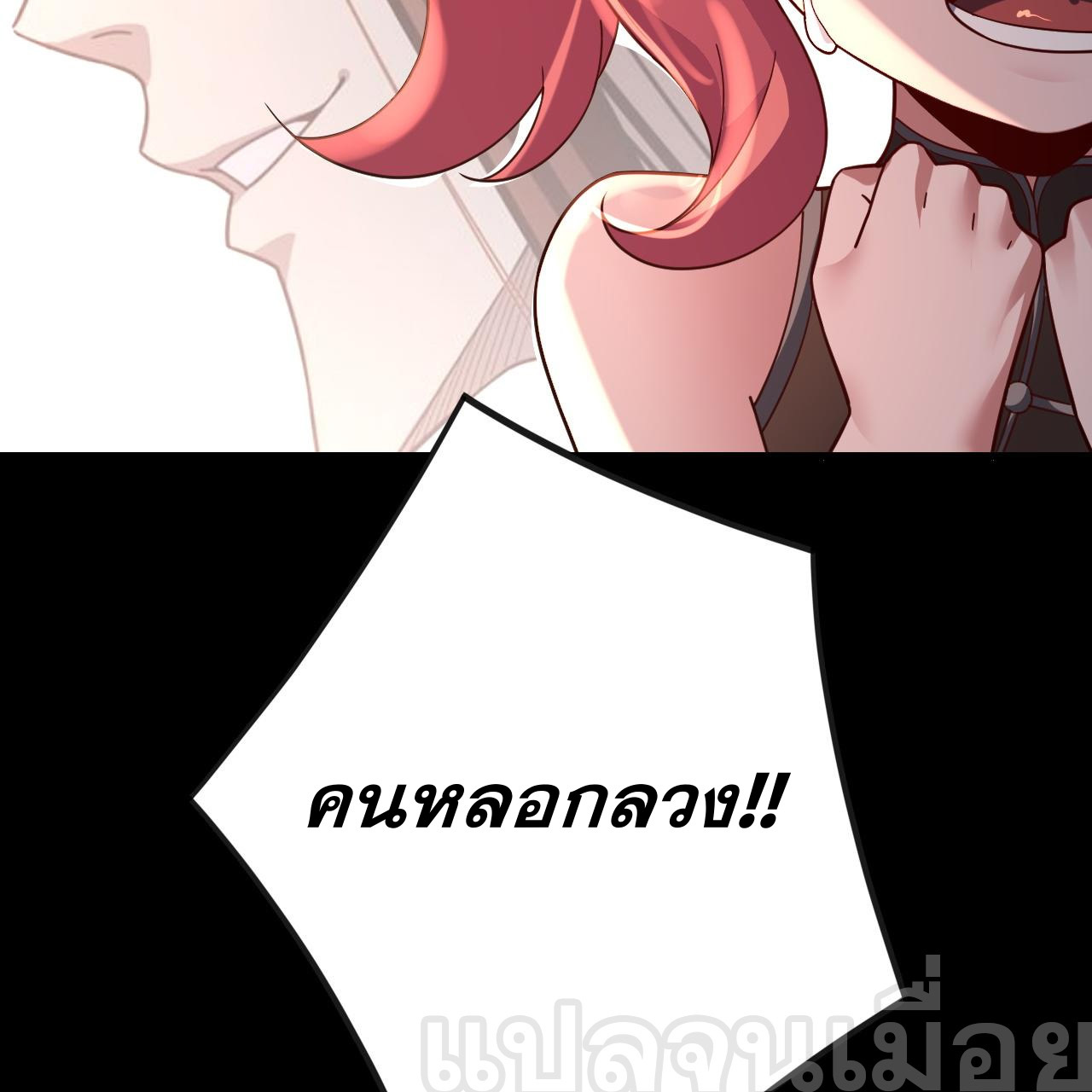 ข้าคือจอมวายร้ายผู้ยิ่งใหญ่ (ชนจีนก่อนใคร) ตอนที่ 111 หน้า 28