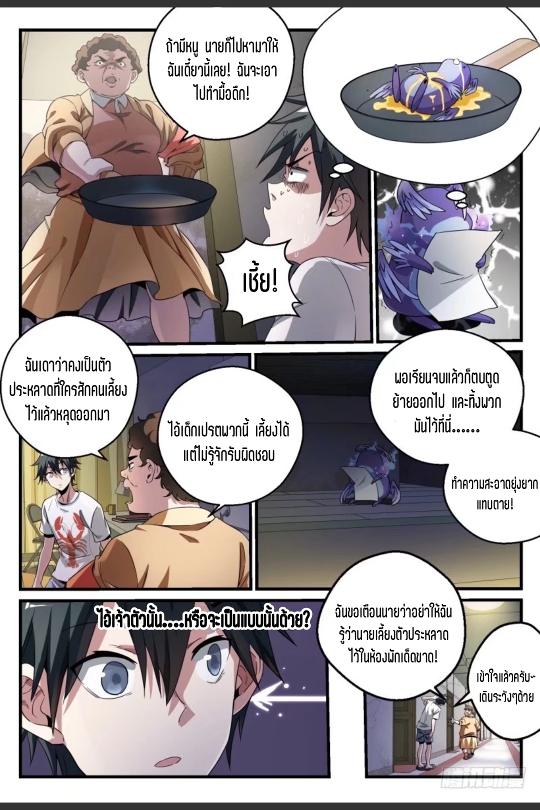 สุดยอดจ้าวจิตวิญญาณ ตอนที่ 45 หน้า 13