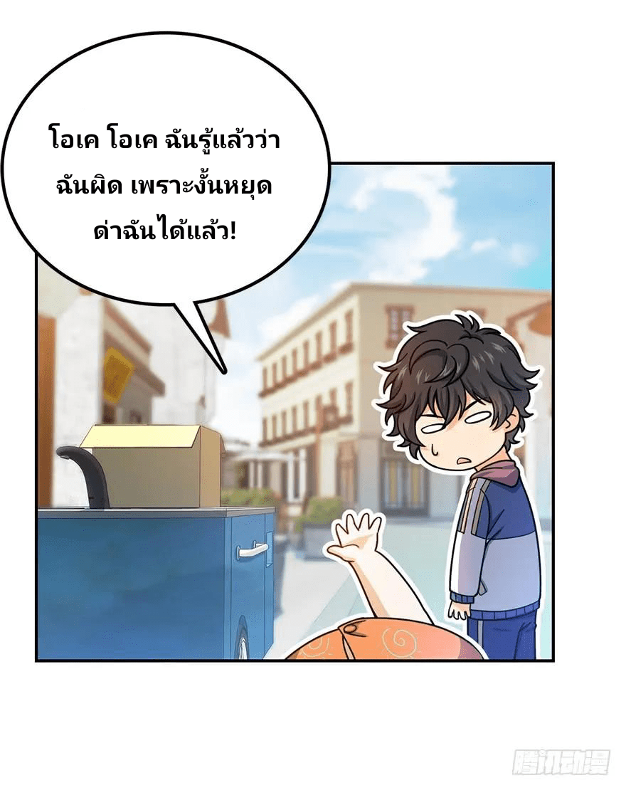 The new life of the Kuan King-ชีวิตใหม่ของราชาจอมกวน ตอนที่ 29 หน้า 35