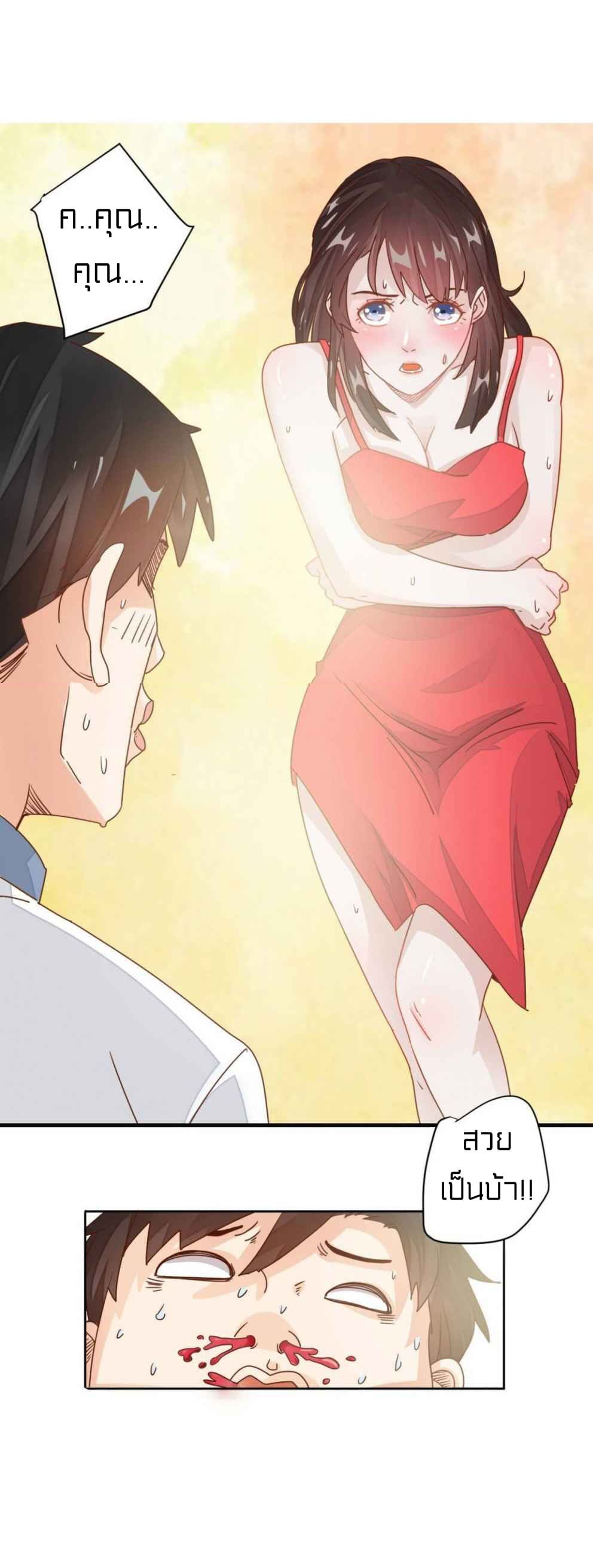 Metropolitan Super Doctor ตอนที่ 6 หน้า 3