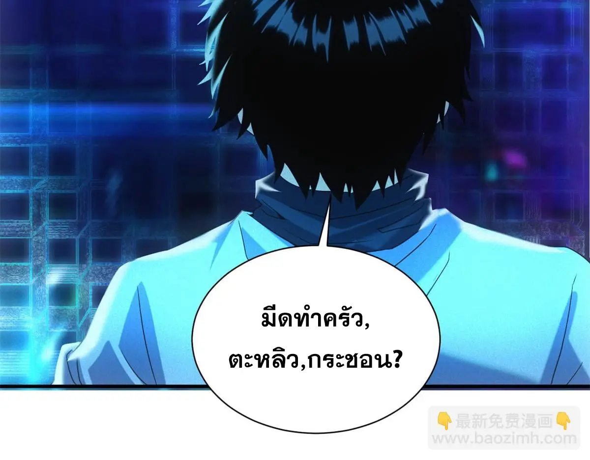 ผมมาเปิดร้านแผงลอยในวันสิ้นโลก ตอนที่ 24 หน้า 57