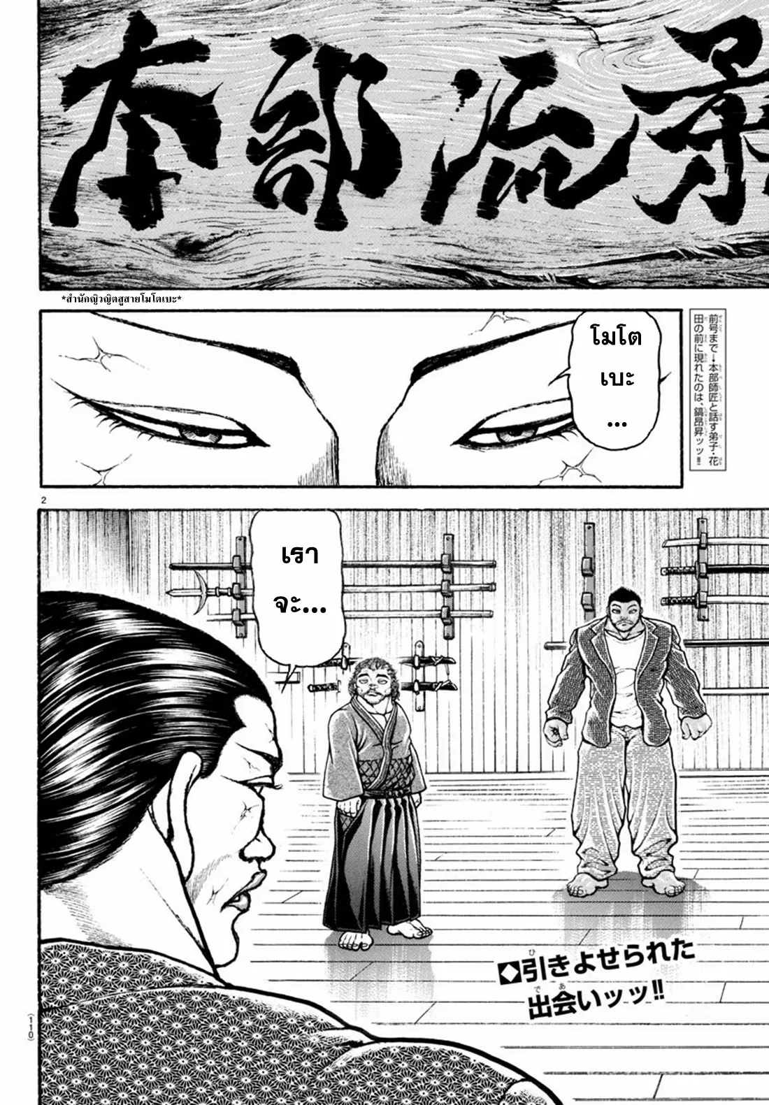 Baki Rahen ตอนที่ 6 หน้า 2