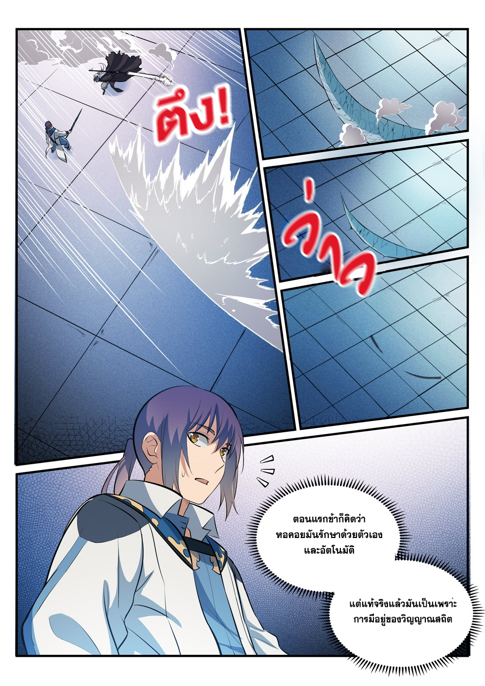 Apotheosis – การยกระดับสู่สถานะของพระเจ้า ตอนที่ 254 หน้า 12