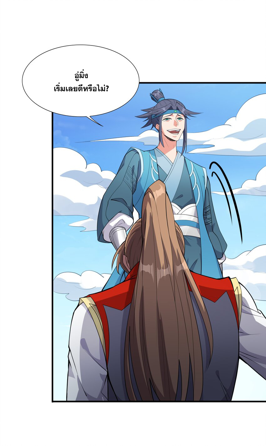 กำเนิดราชันอสูร ตอนที่ 6 หน้า 9