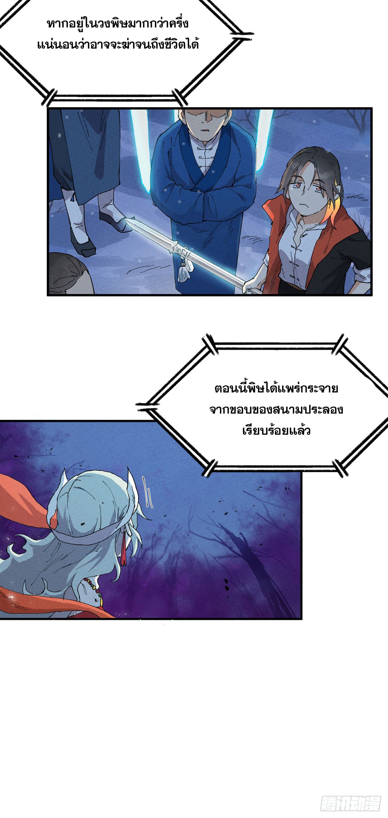 ระบบพัฒนาสุดแข็งแกร่ง ตอนที่ 86 หน้า 13