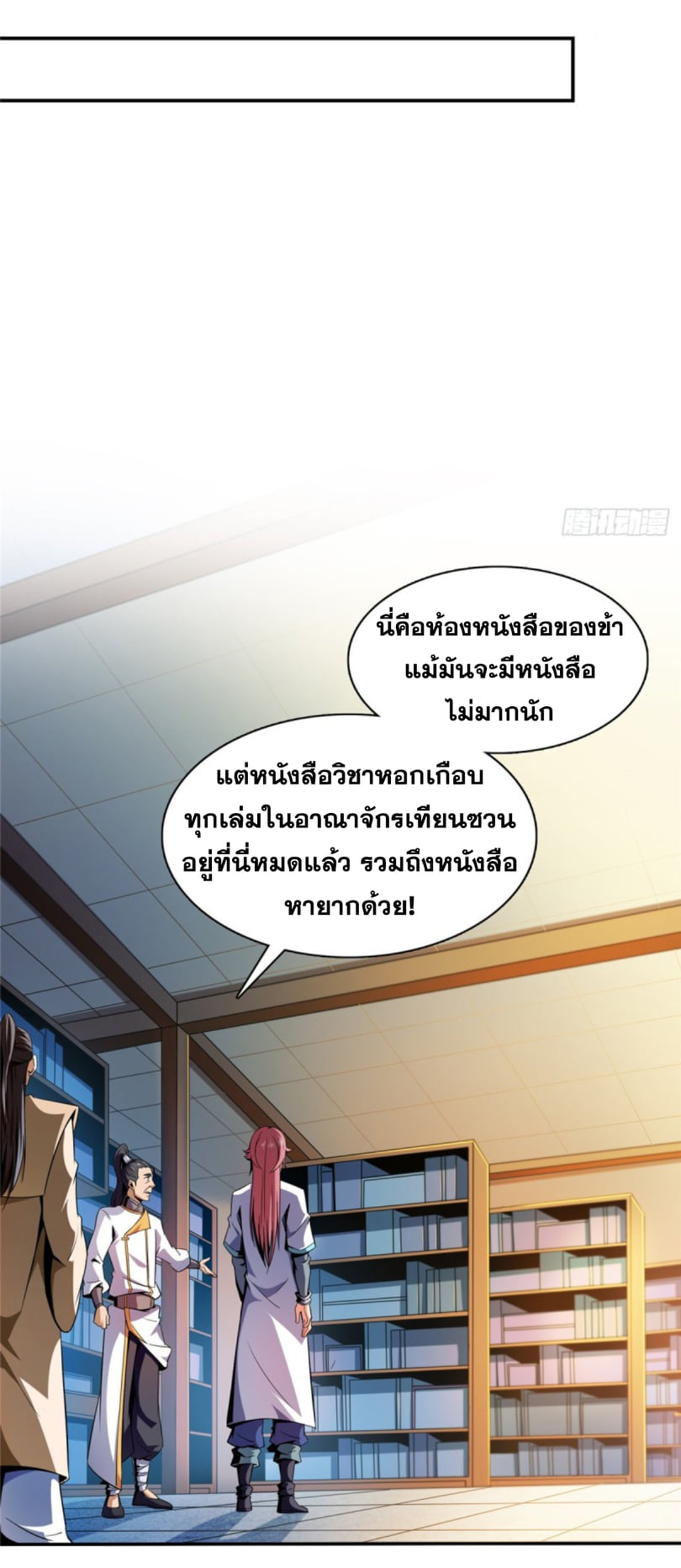 Library Of Heaven's Path ตอนที่ 83 หน้า 33