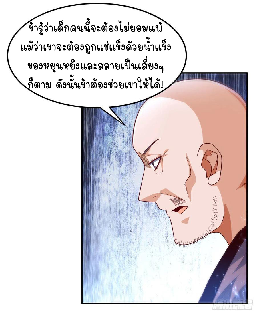 Wu ni ตอนที่ 95 หน้า 21