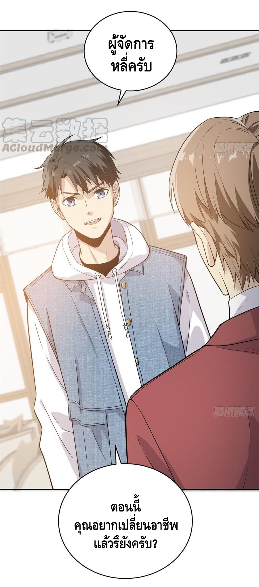 Global Martial ART ตอนที่ 27 หน้า 47