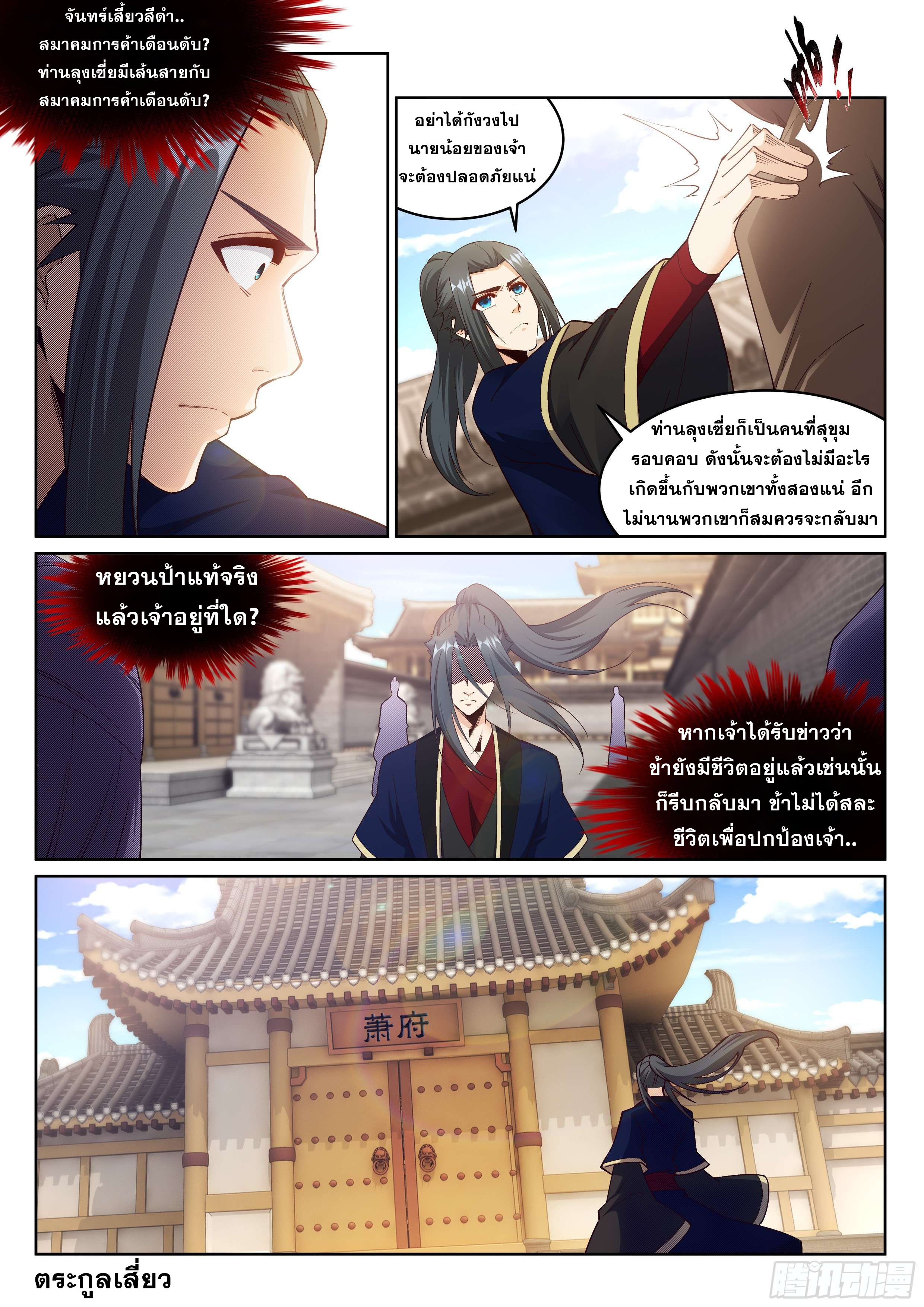 Against the Gods - อสูรพลิกฟ้า ตอนที่ 185 หน้า 9