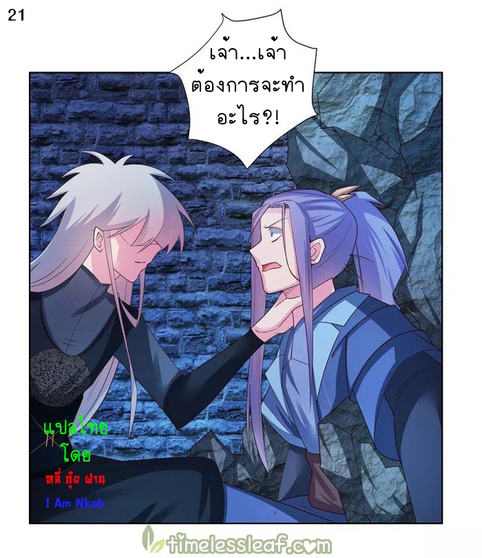 Above All Gods เทพยุทธเหนือเทวะ ตอนที่ 47 หน้า 23