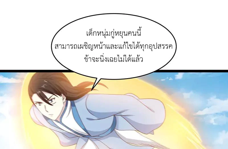Chaos Alchemist (วิบัติการณ์เทพเซียนโอสถ) ตอนที่ 113 หน้า 29