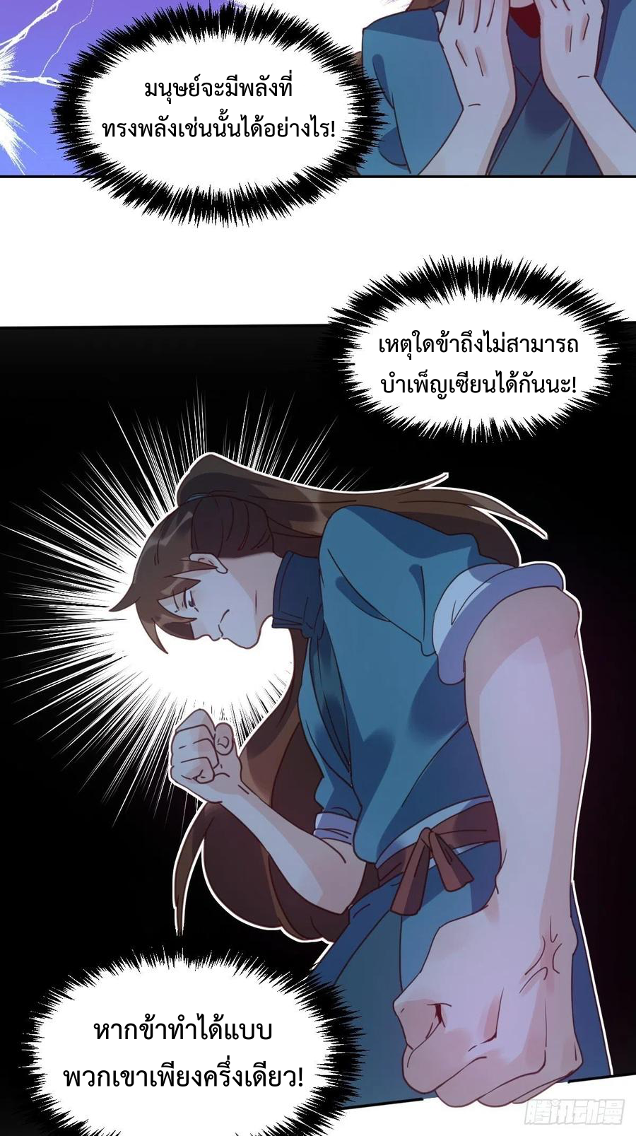 กลายเป็นว่าข้าคือจอมยุทธ์ผู้ยิ่งใหญ่ ตอนที่ 78 หน้า 2