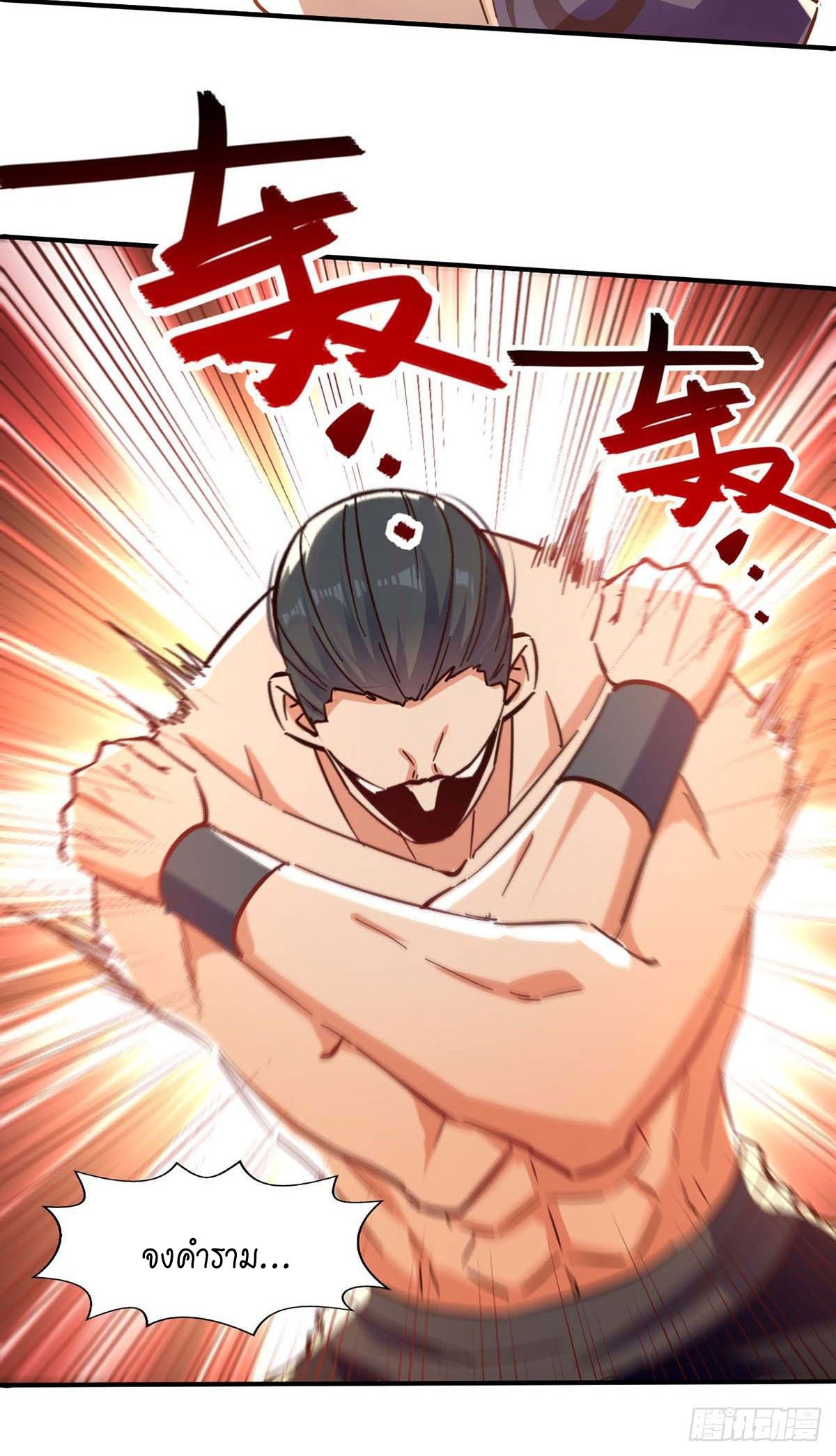 Peerless Martial Spirit ตอนที่ 118 หน้า 7