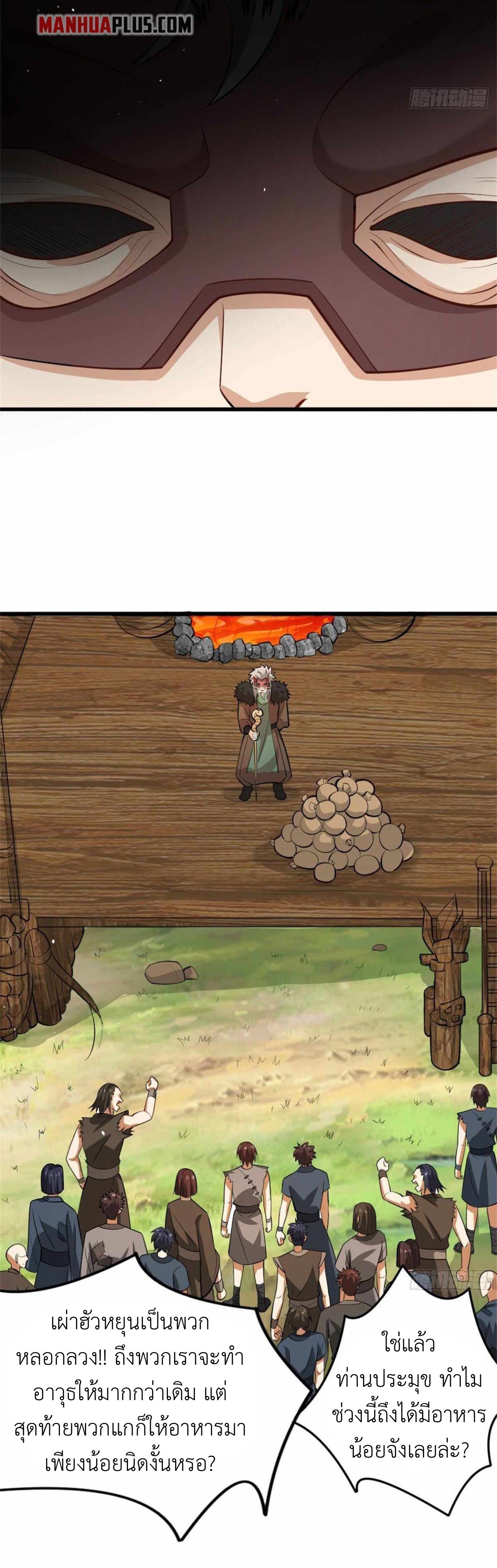 พิภพเทพยุทธ ตอนที่ 2 หน้า 17