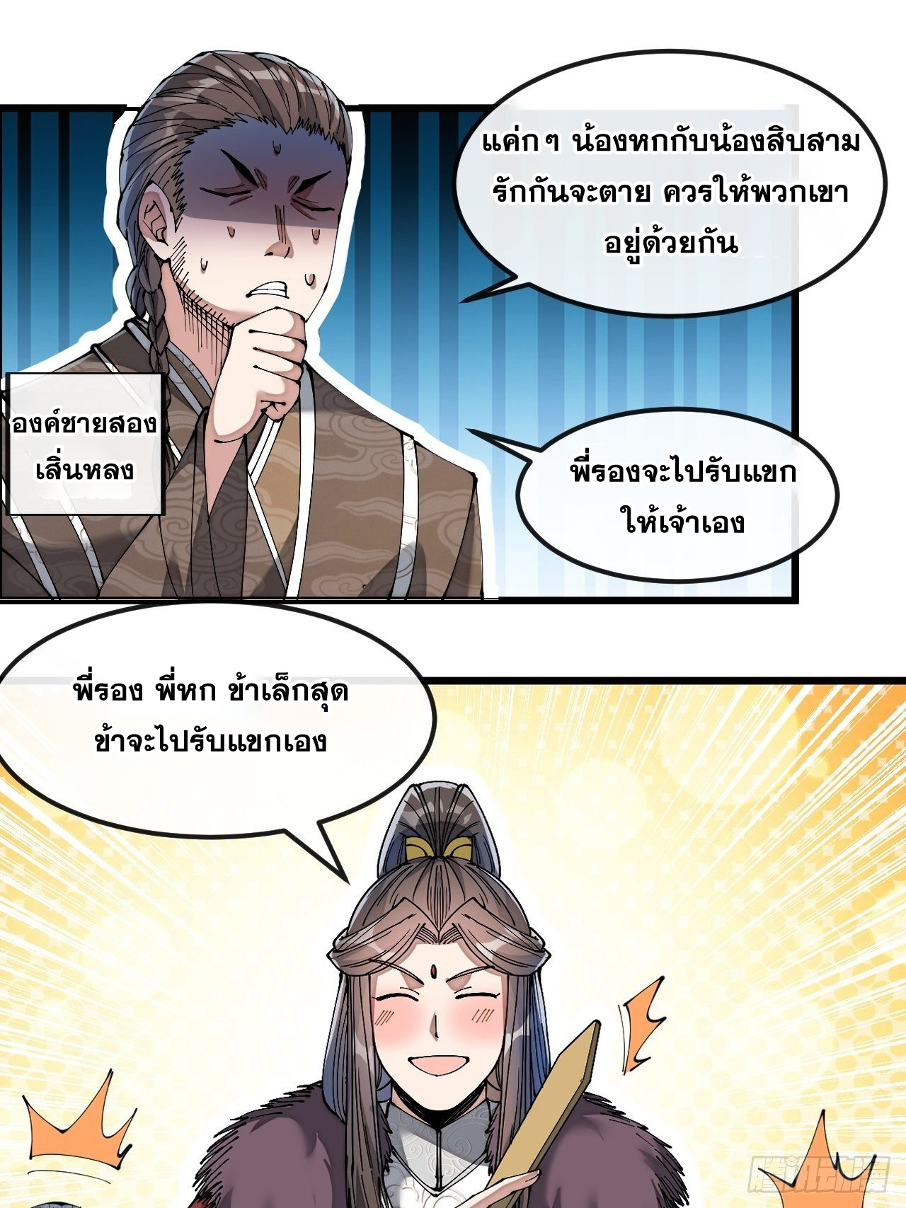 บุรุษที่มีโชค คงไม่ใช่ข้าแล้วแหละ ตอนที่ 46 หน้า 21