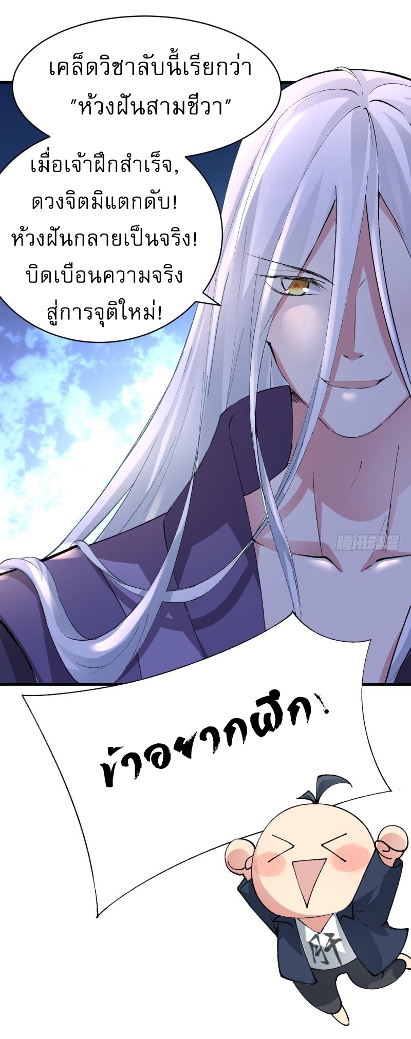 ทะลุมิติครั้งนี้ พลังเจ้าข้าขอนะ : I Picked Up An Attribute ตอนที่ 1 หน้า 44
