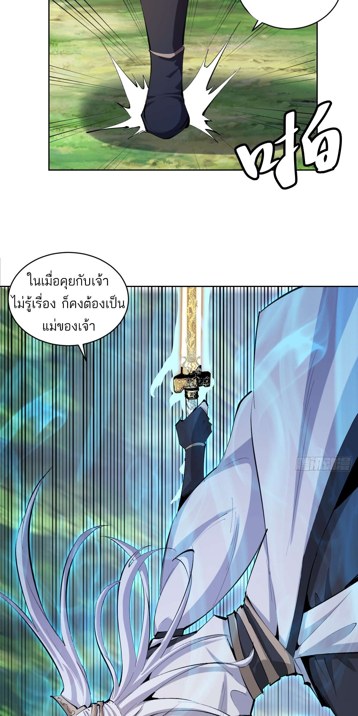 เอกาบุรุษเซียน : ผู้บ่มเพาะเซียนคนเดียวแห่งโลกเวทมนตร์ ตอนที่ 21 หน้า 4
