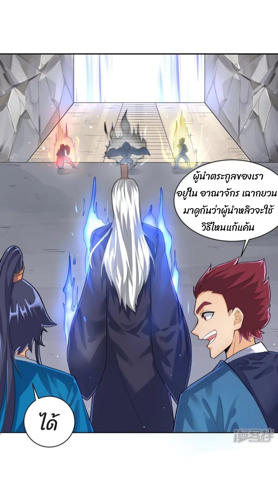 ข้ารับใช้ชั้นหนึ่ง ตอนที่ 287 หน้า 16