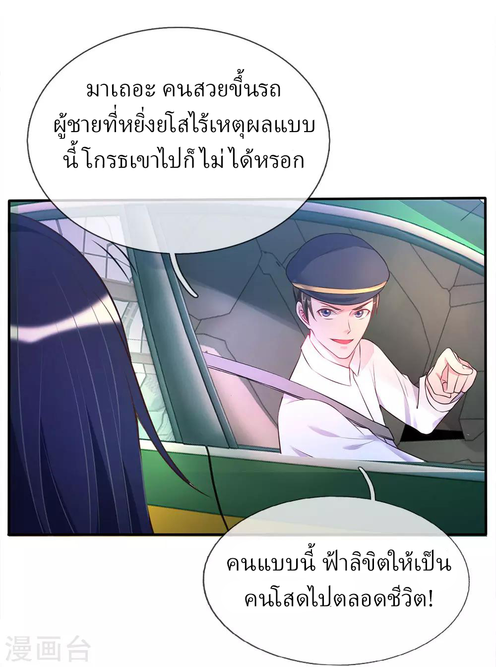 ข้าคือจักพรรดิเซียน ตอนที่ 7 หน้า 2