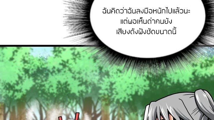 Peerless sword god เทพกระบี่ไรเทียมทาน ตอนที่ 11 หน้า 76