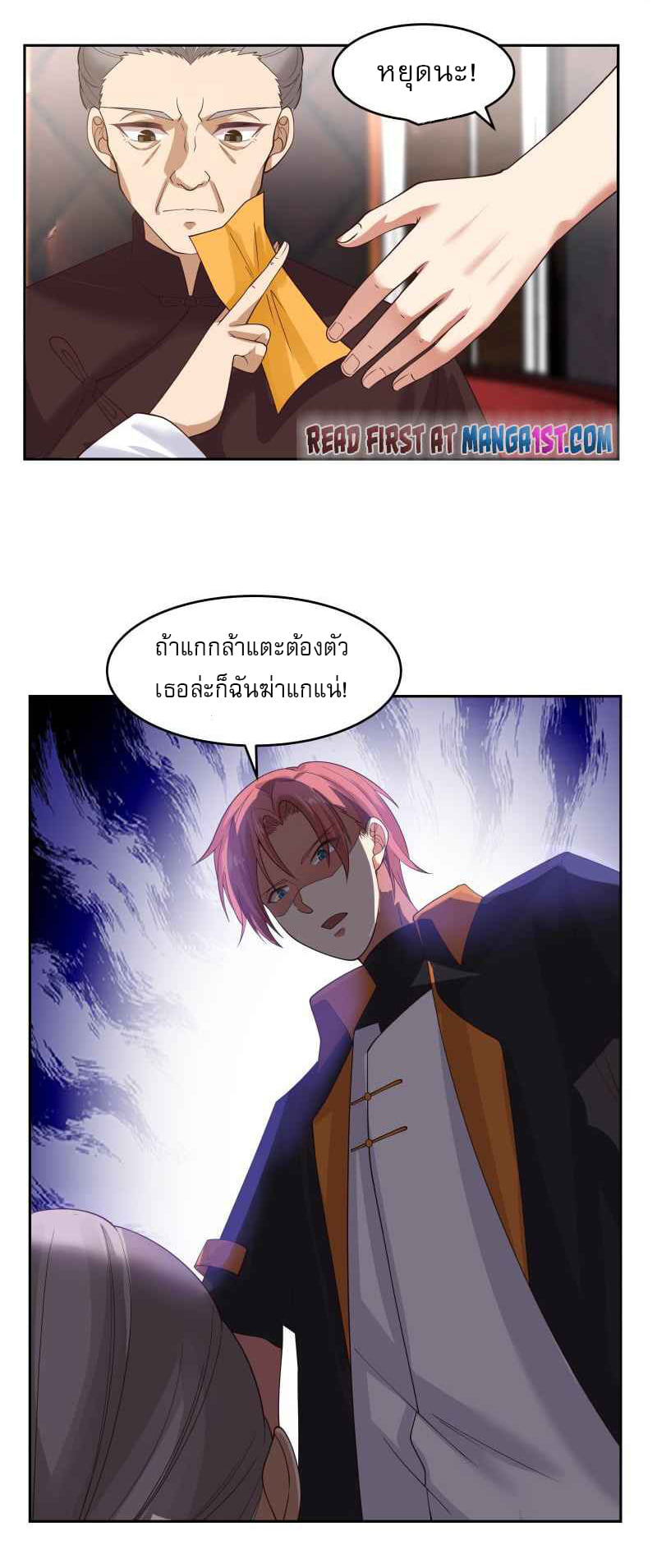 I have dragon in my body ตอนที่ 321 หน้า 8