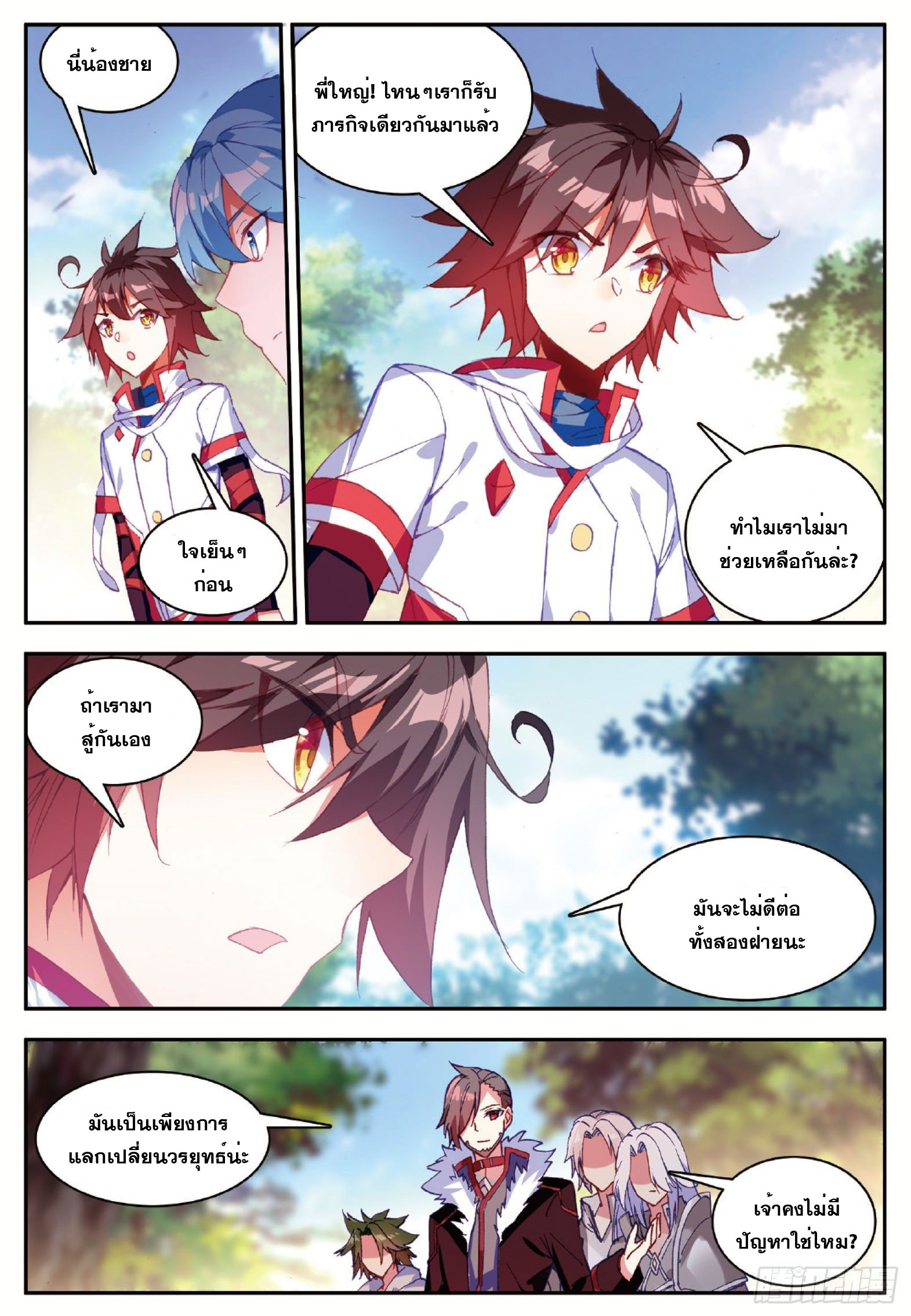 Shanlian de Sishen ยมทูตผู้เมตตา ตอนที่ 13 หน้า 8