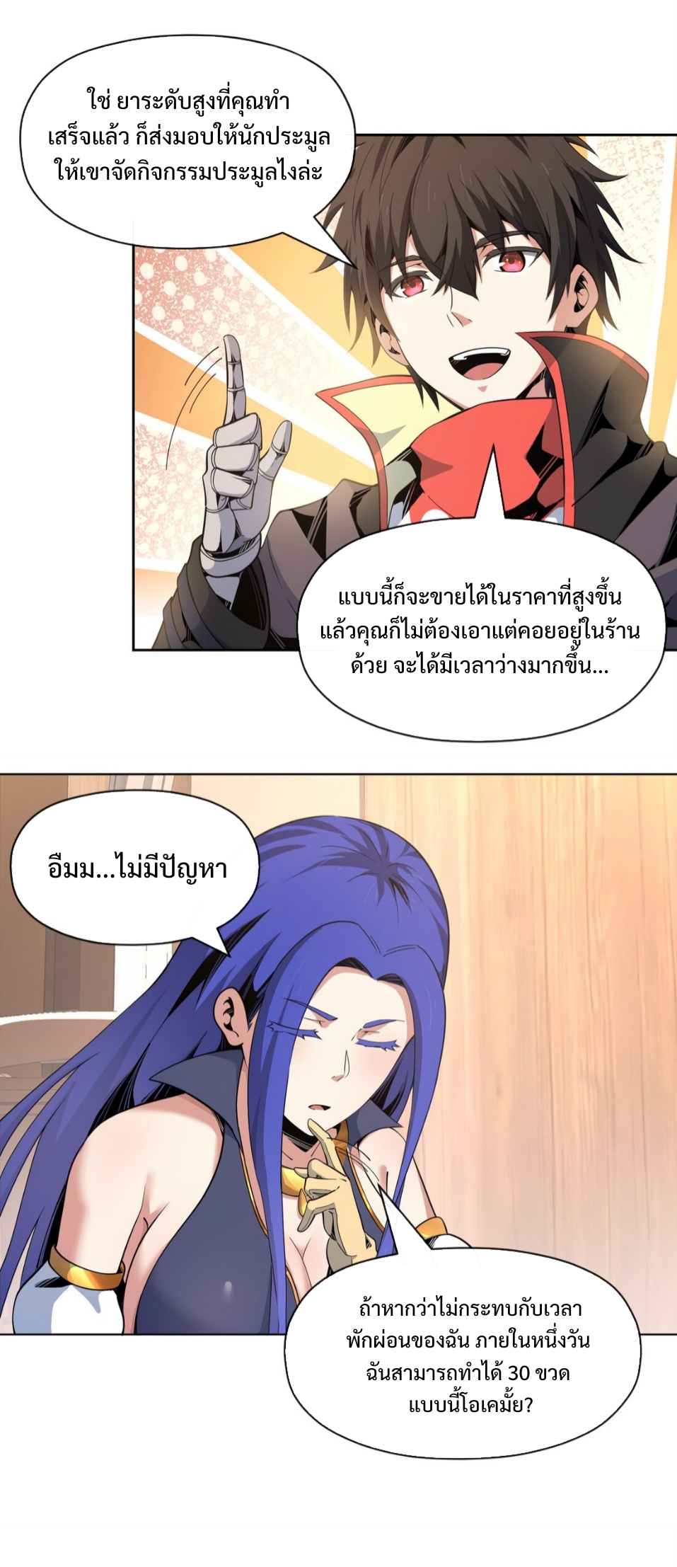 แม้ว่าฉันจะได้รับอาชีพที่แรร์ แต่ทำไมฉันกลับถูกทั้งเซิร์ฟเวอร์เกลียด? ตอนที่ 14 หน้า 48