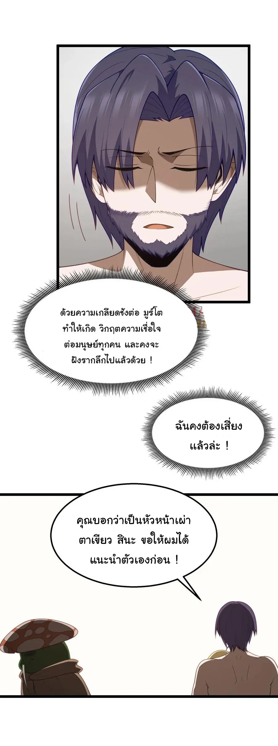 ผู้กล้าอย่างข้าจะพิชิตโลกาด้วยเงิน ( This Hero is a Money Supremacist ) ตอนที่ 32 หน้า 17
