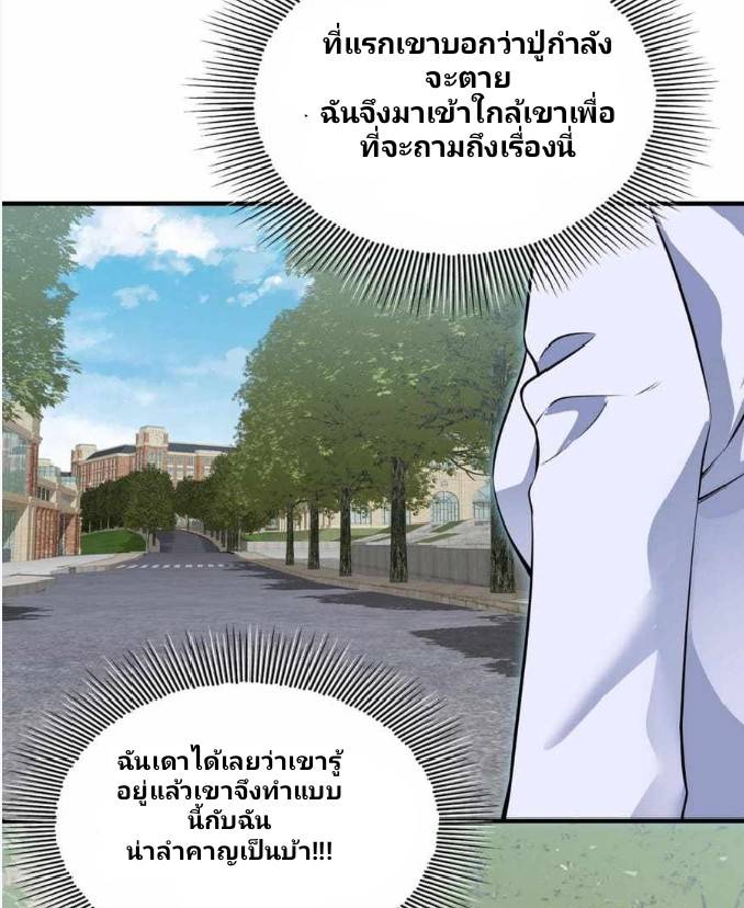 การกลับมาของราชาปีศาจ ตอนที่ 3 หน้า 71