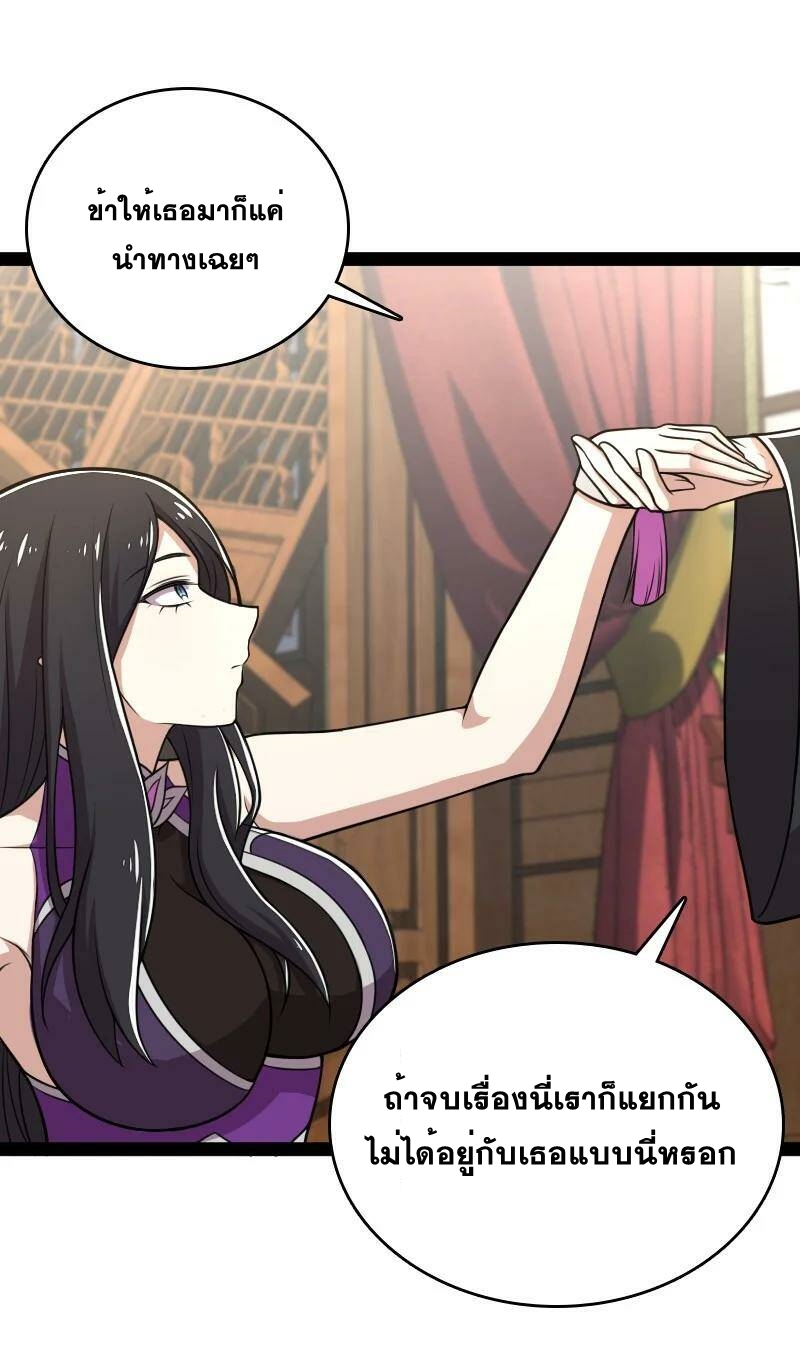 ชีวิตอันสันโดษของจักพรรดิ์หลินเกอ ตอนที่ 77 หน้า 36
