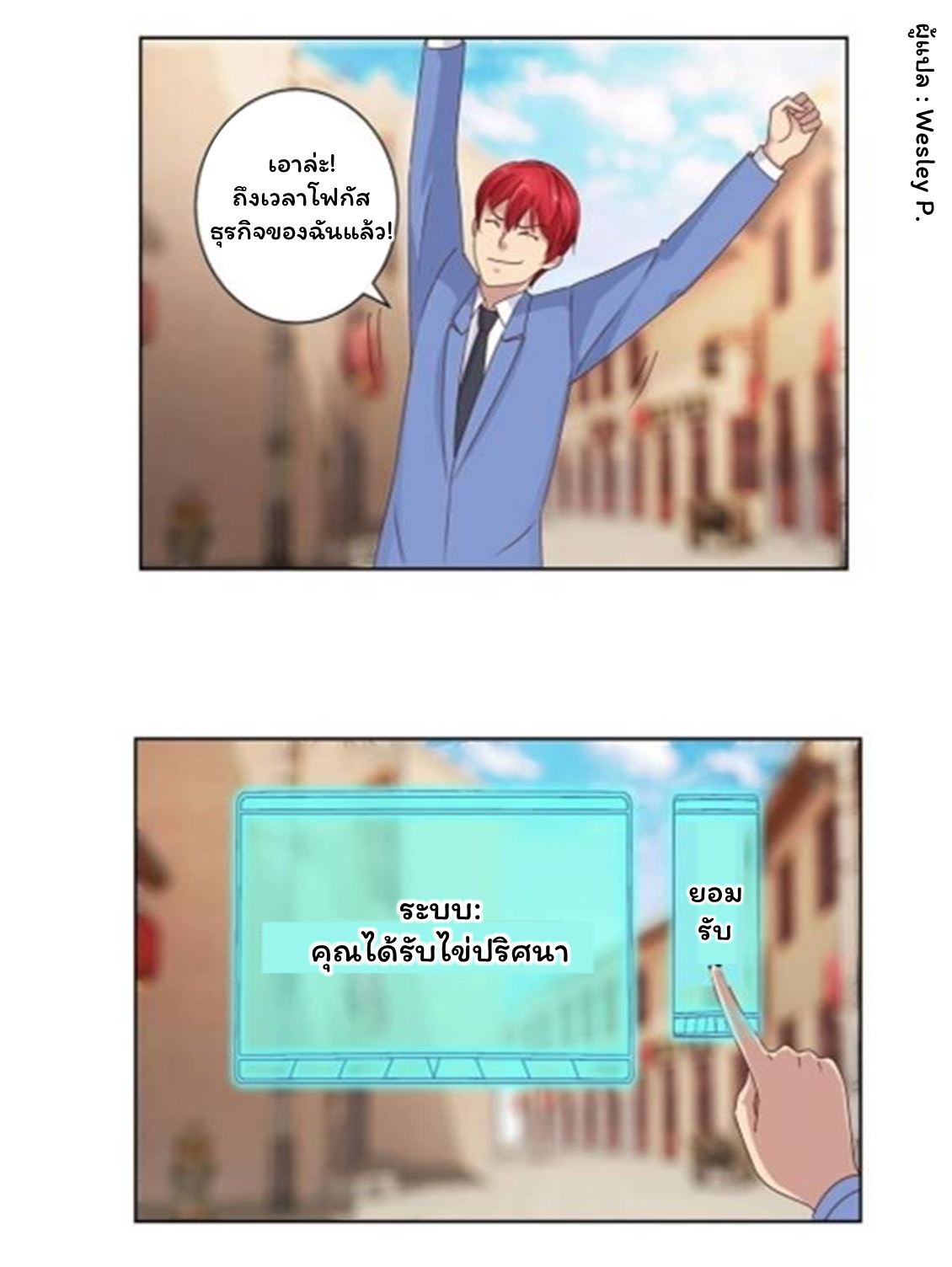 ระบบพระเจ้า ตอนที่ 81 หน้า 23