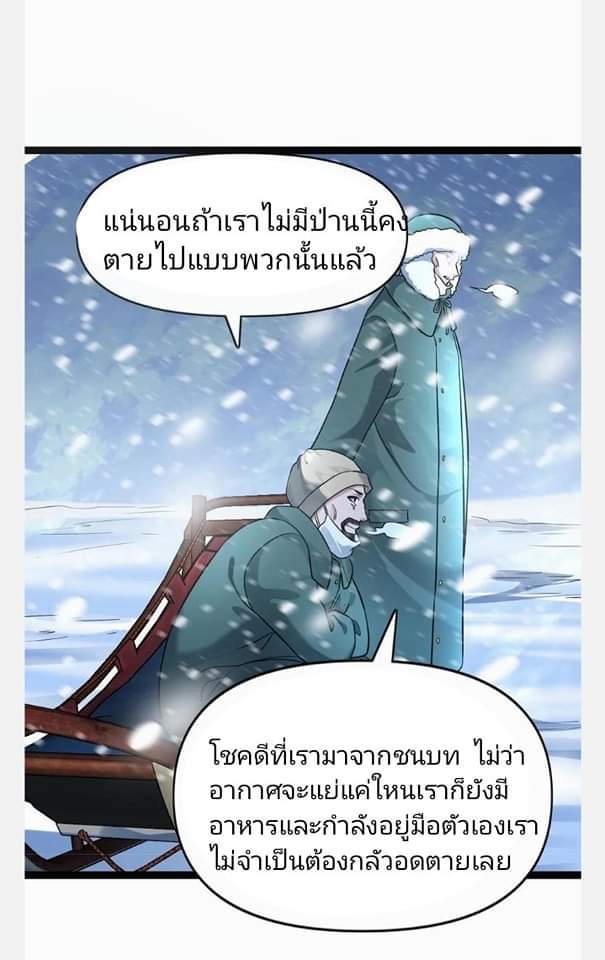 ฉันมีเซฟเฮาว์ในวันโลกาวินาศ ตอนที่ 104 หน้า 27