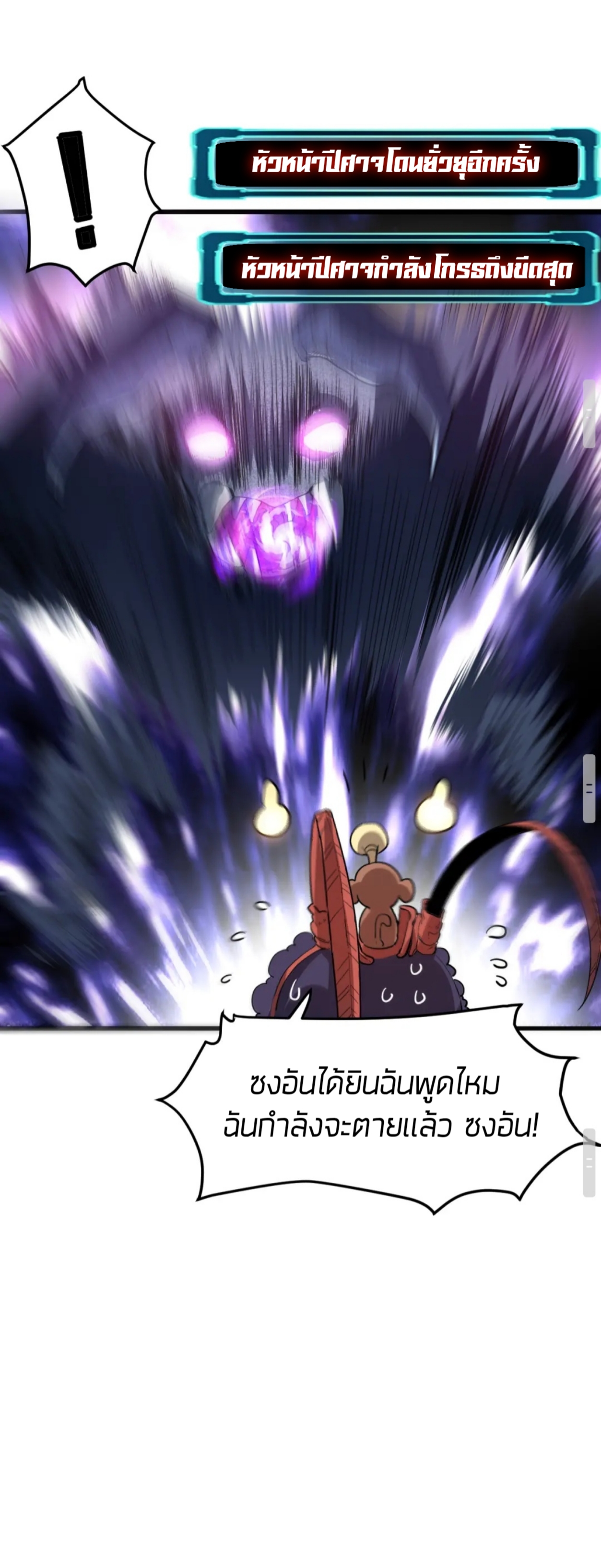 ราชาบัค ตอนที่ 5 หน้า 37