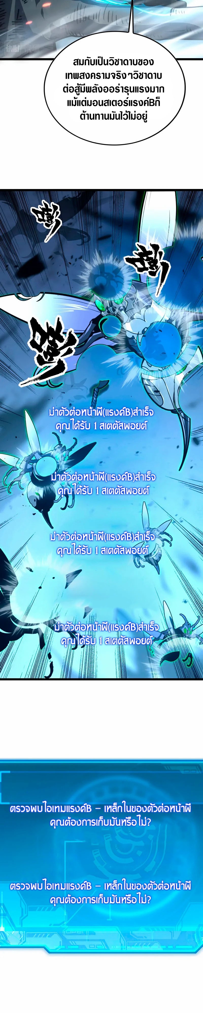 Rise From The Rubble |  เศษซากวันสิ้นโลก ตอนที่ 145 หน้า 19