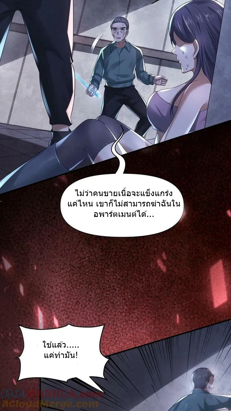 Overly Ferocious of Being Cautious ตอนที่ 77 หน้า 7