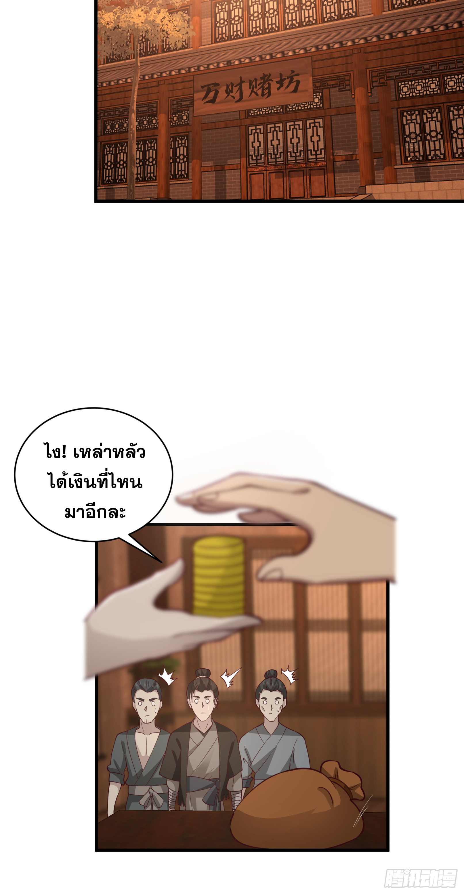 หนึ่งคนสยบยุทธภพ - Jianghu Domination ตอนที่ 10 หน้า 20