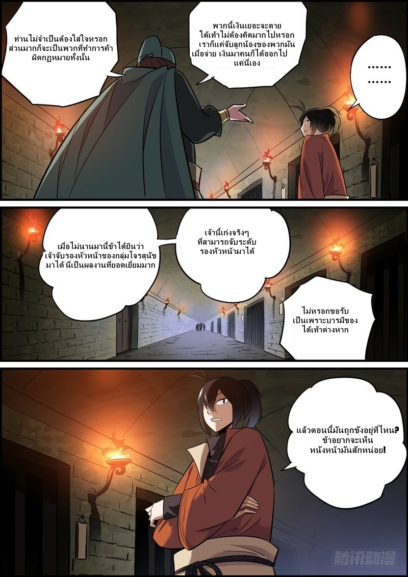 นายอำเภอจอมเกรียน ตอนที่ 13 หน้า 6