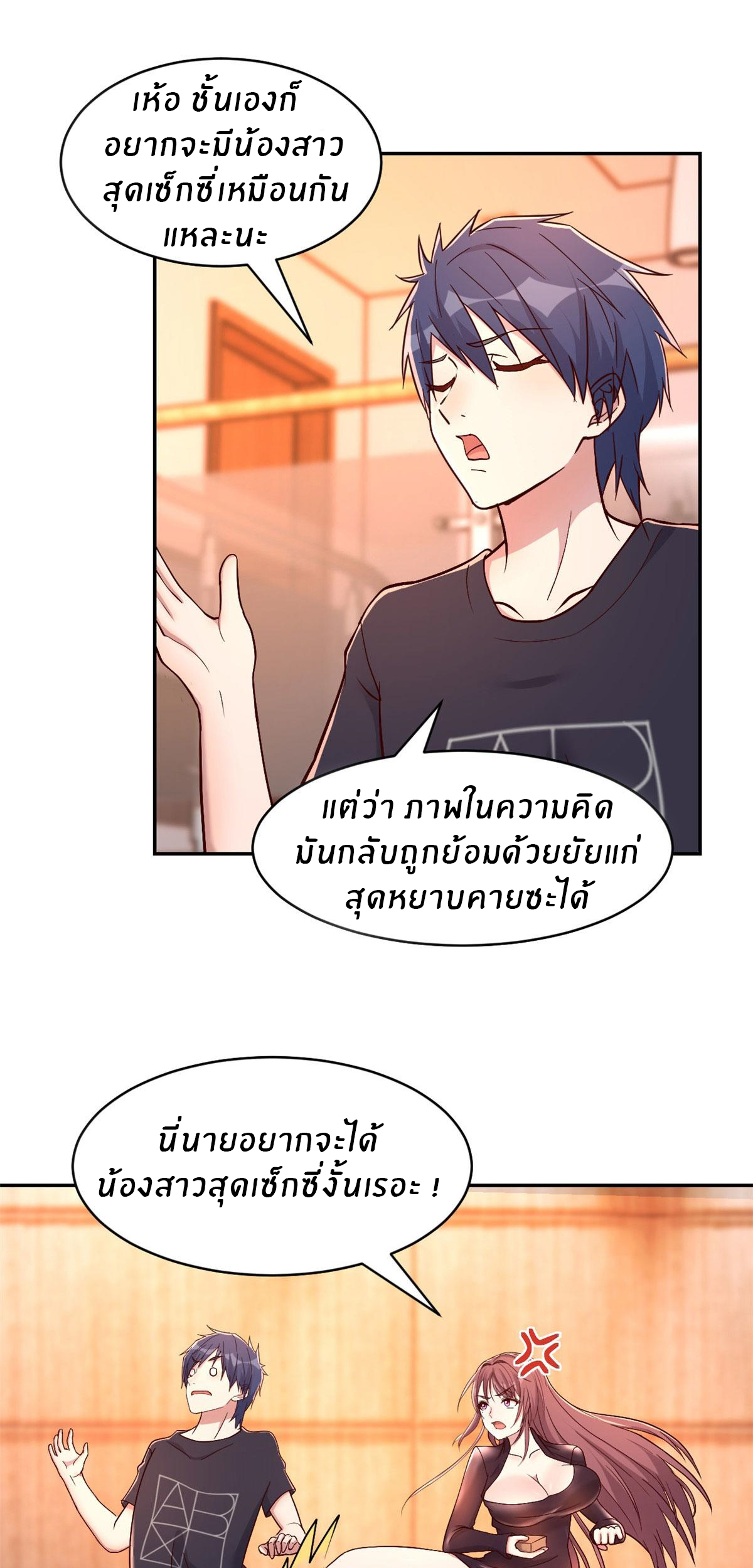 พี่สาวอยากเล่นคุณ ตอนที่ 68 หน้า 2