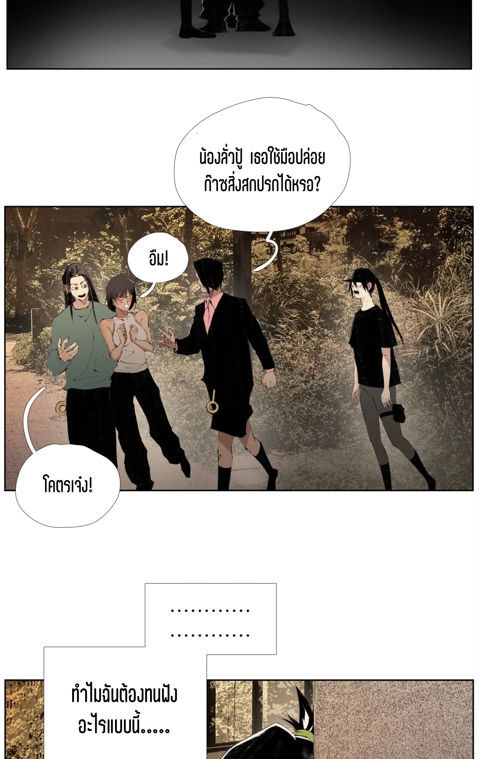 เซียนบุกเบิก ตอนที่ 19 หน้า 20