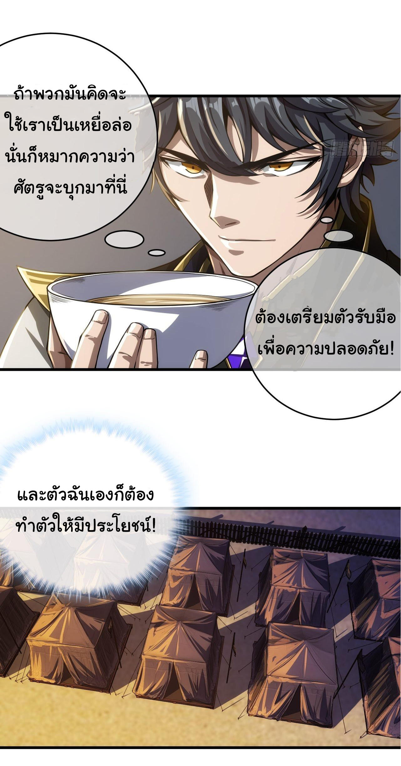 Demon Emperor ตอนที่ 8 หน้า 7